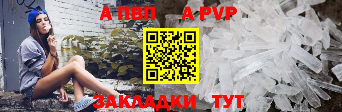 Альфа ПВП  Вход с VPN  Кохма  A-PVP Crystall 