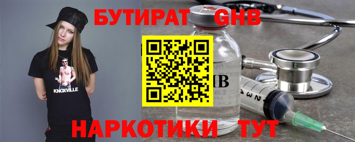 БУТИРАТ вода Кохма