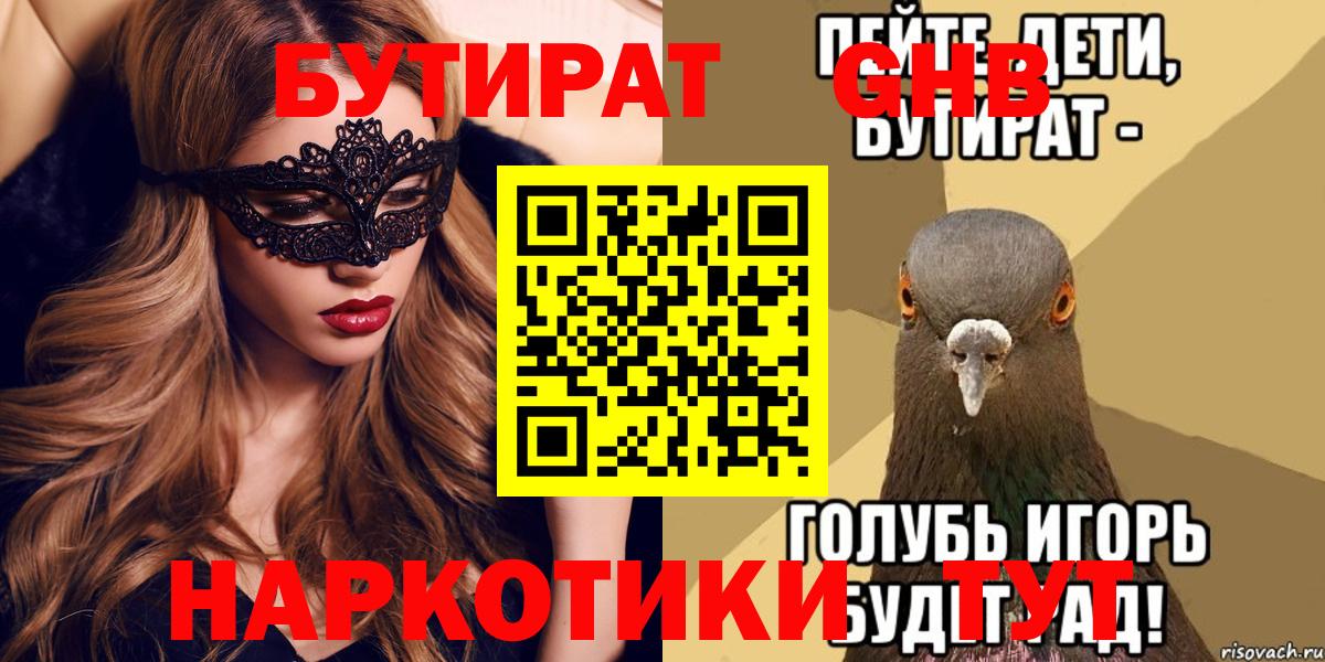 Бутират 1.4BDO  Вход с VPN  Кохма 