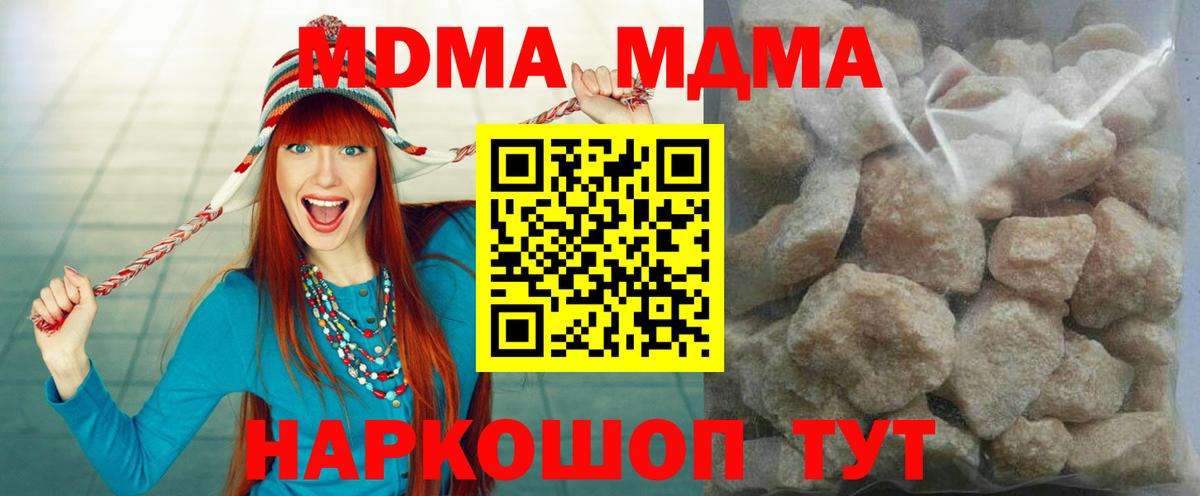 МДМА Molly  МДМА кристаллы  Вход с VPN  MDMA  Кохма 