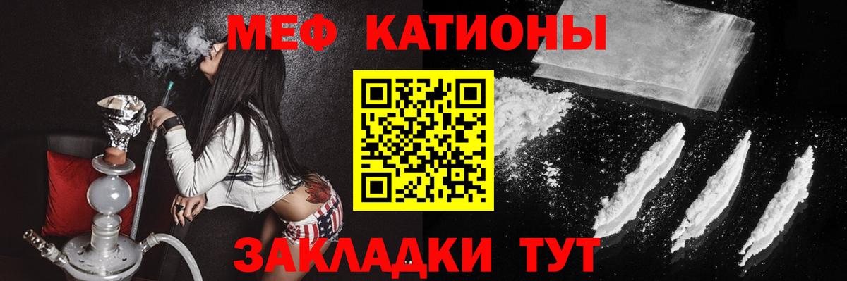 МЯУ-МЯУ  МЯУ-МЯУ кристаллы  Вход с VPN  МЕФ  Кохма 