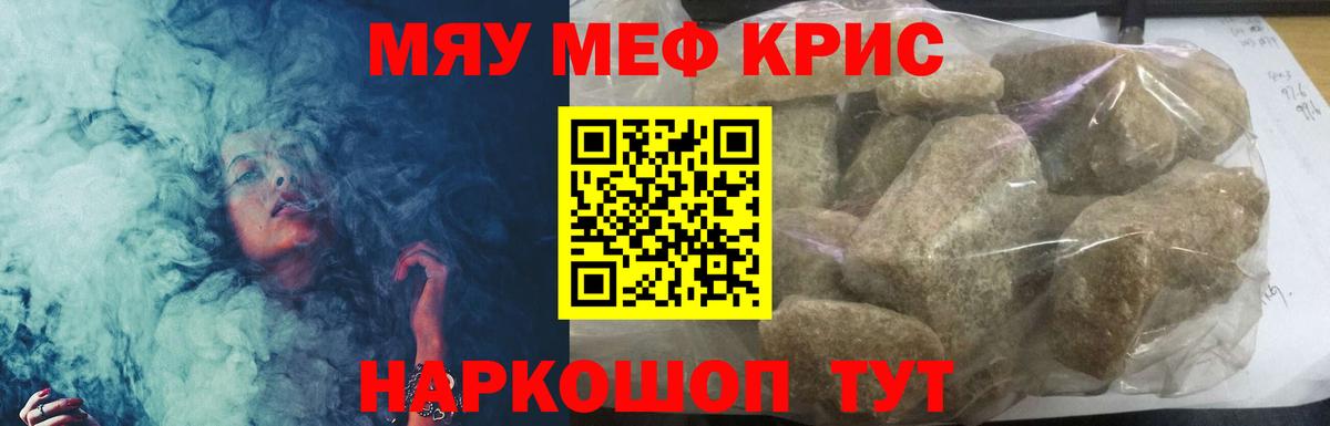 Мефедрон кристаллы Кохма